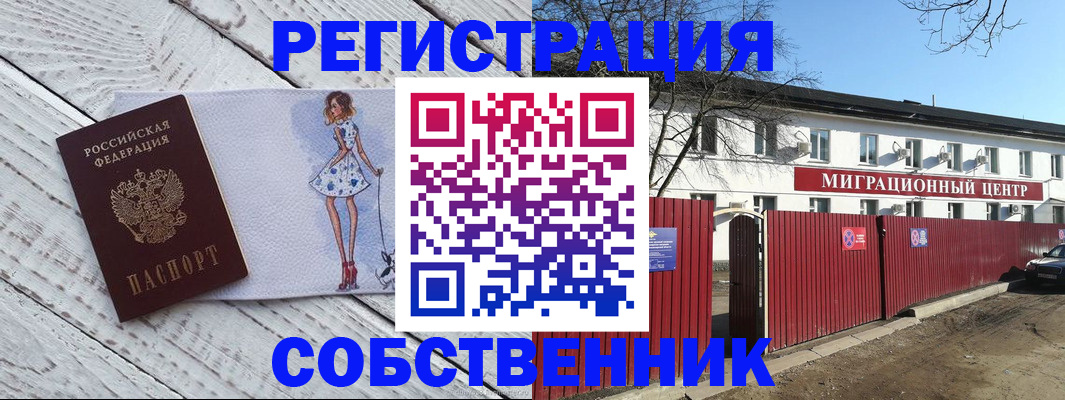 прописка регистрация в Магнитогорске